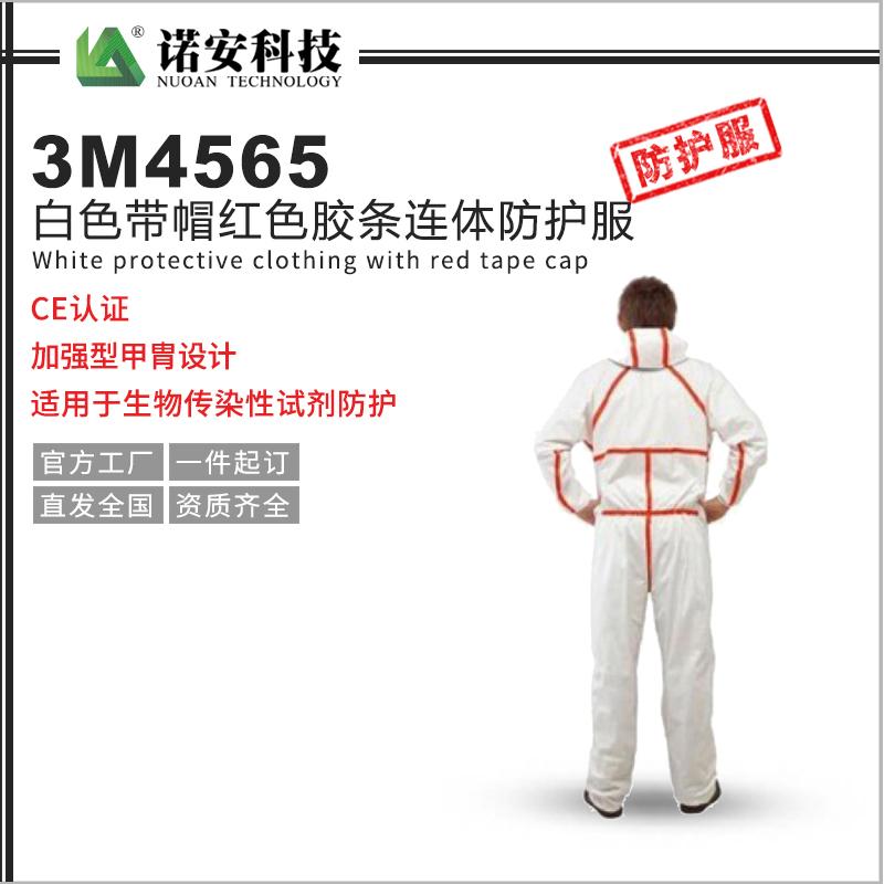 3M4565 白色帶帽紅色膠條連體防護服