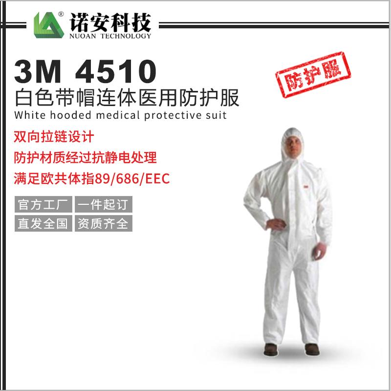 3M 4510 白色帶帽連體醫用防護服