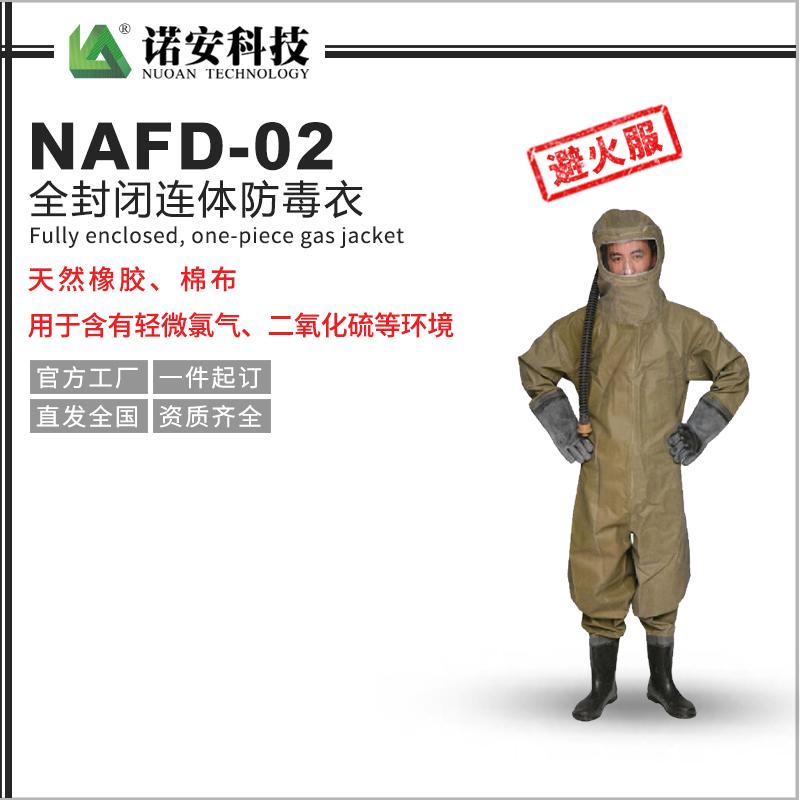 NAFD-02全封閉連體防毒衣