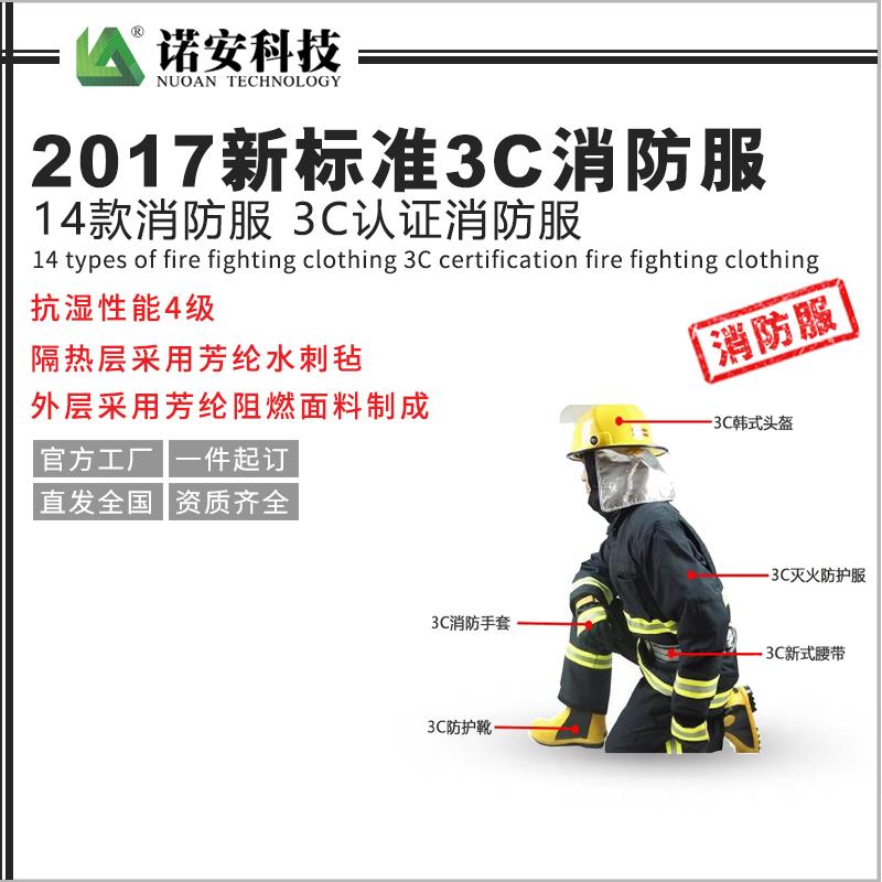 2017新標準3C消防服 14款消防服 3C認證消防服