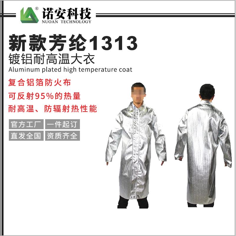 新款芳綸1313鍍鋁耐高溫大衣
