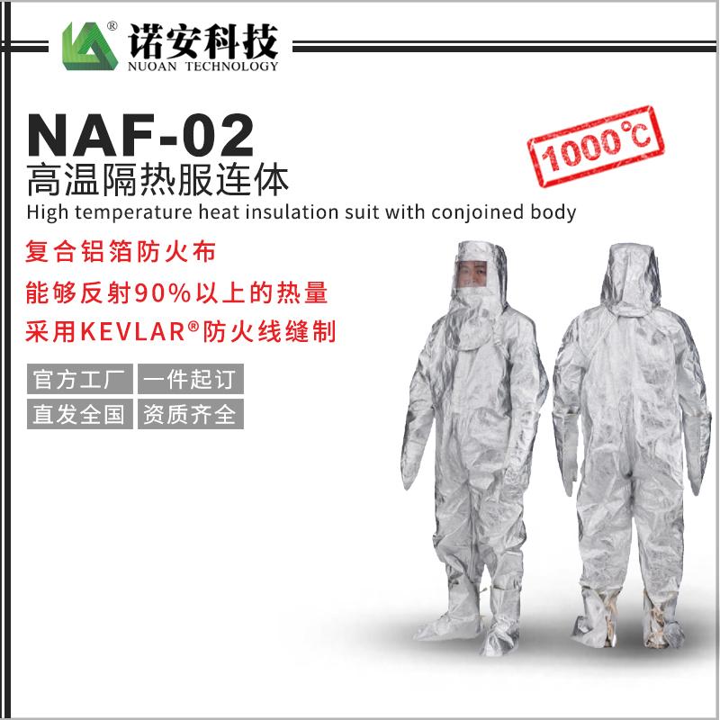 NAF-02高溫隔熱服連體(1000℃)