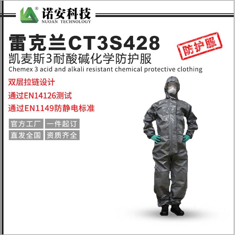 雷克蘭CT3S428防化服凱麥斯3耐酸堿化學防護服帶帽連體衣
