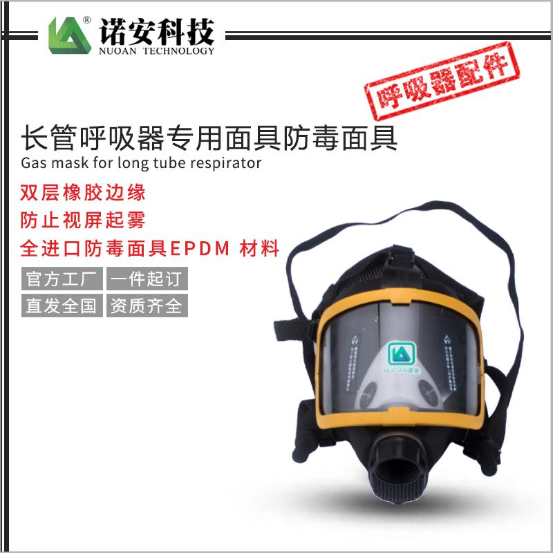 長管呼吸器專用面具防毒面具