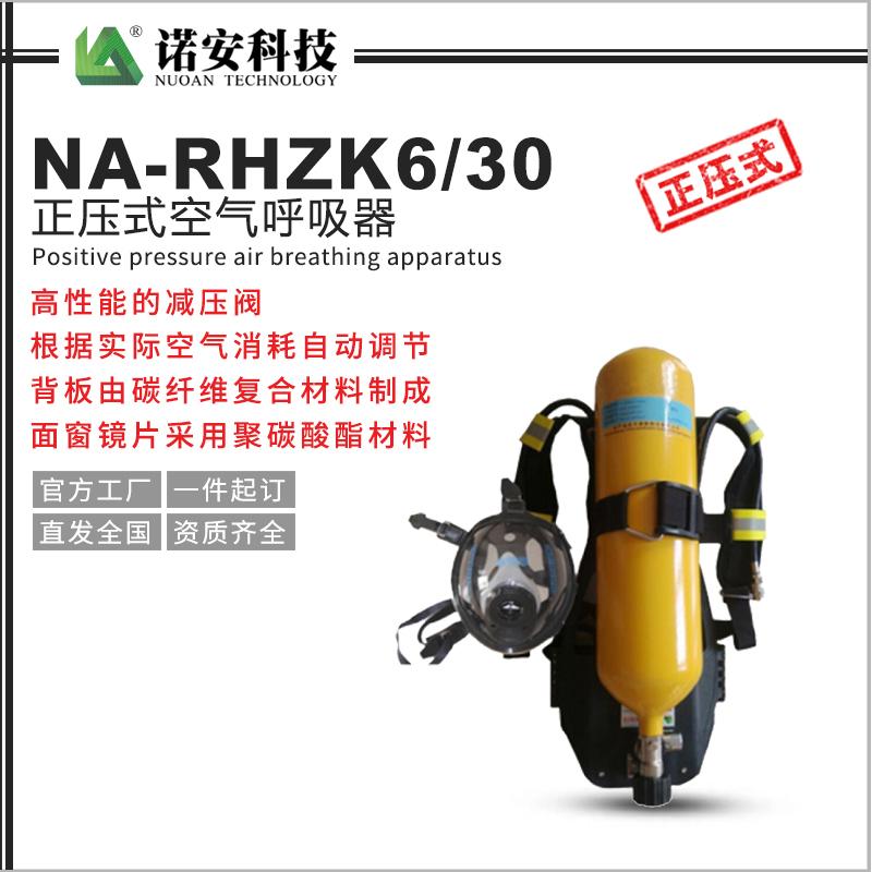 NA-RHZK6/30正壓式空氣呼吸器