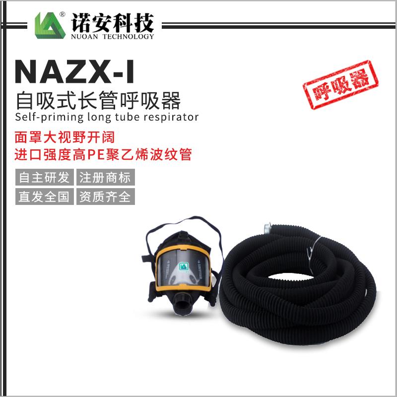 NAZX-I自吸式長管呼吸器