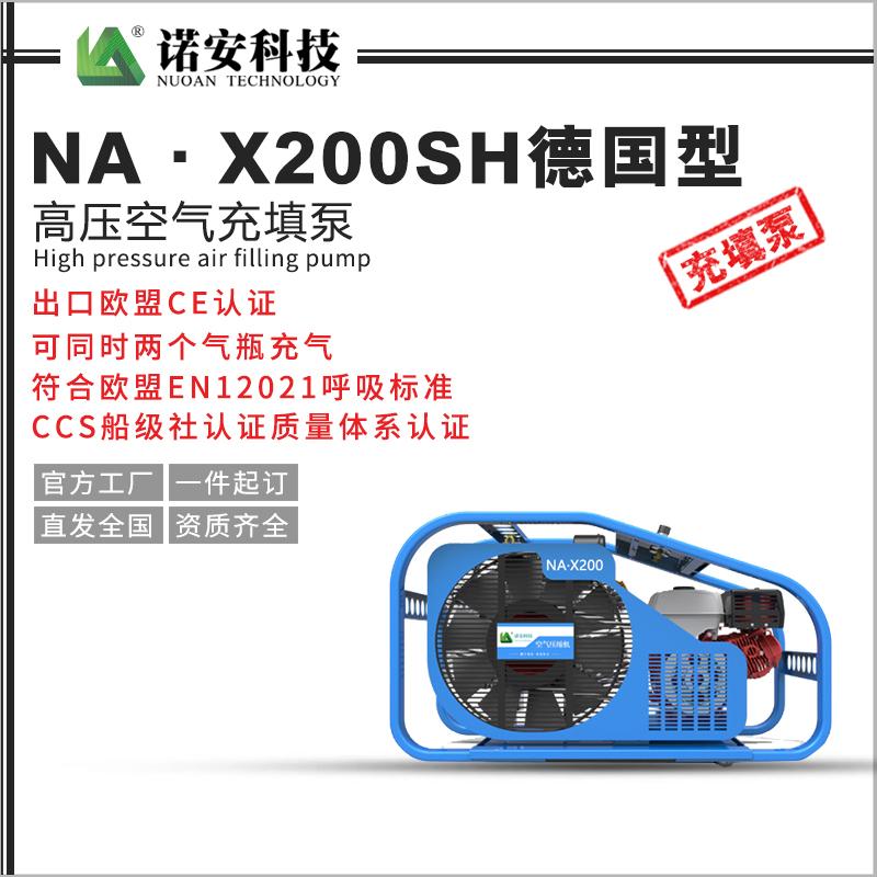 NA·X200SH德國型高壓空氣充填泵