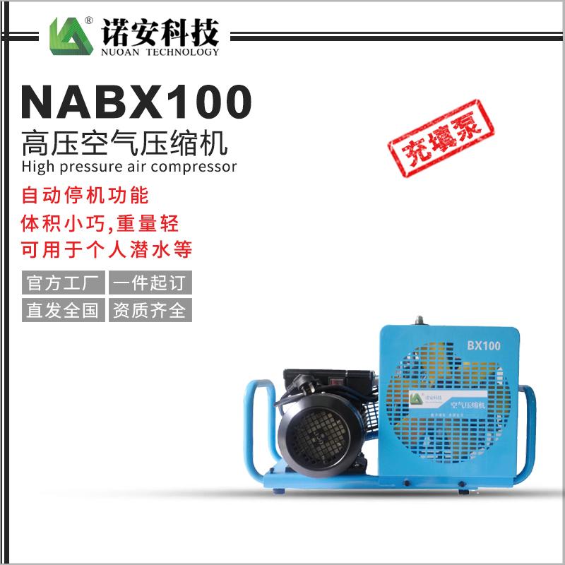 NABX100空氣呼吸器充氣泵 高壓空氣壓縮機